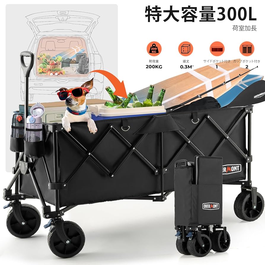 Amazon.co.jp: Overmont 特大容量300L アウトドアワゴン 耐荷重